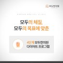 모두한의원 인천구월 이미지