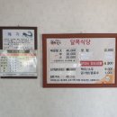 달목식당 이미지