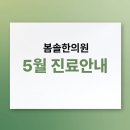 봄솔한의원 이미지