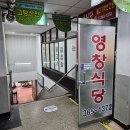 광주 양동시장 맛집 영창식당 솔직후기