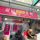 강릉 중앙시장 아이스크림호떡 후기(메뉴/가격)
