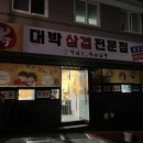 복대박