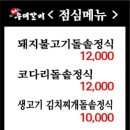 목동우대갈비