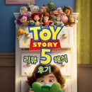 맥케나 해리스 감독 <토이 스토리 5> 리뷰 후기 해석: 성장을 돕는 제공자에서 추억을 담는 수용자란...