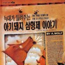 아기돼지 삼형제 이미지