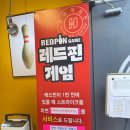 현대레포션 볼링센터