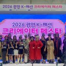 광양교육지원청 광양 K-패션 크리에이터 페스타 '성료'[미래교육신문] 이미지