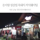 성산골든펜션 이미지