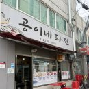 공이네파전 네이버블로그
