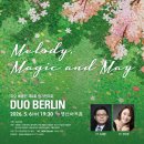 부산교육대학교 생활관(Ⅲ) | 듀오 베를린 제4회 정기연주회