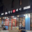 뿔난생돼지 이미지