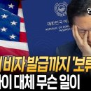 정청래 비자 발급까지 '보류'…한미 사이 대체 무슨 일이 [이슈ZIP] 이미지