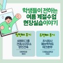 주식회사 건축사사무소하이어 | 경험을 나눠요! 2025학년도 여름계절수업 현장실습 후기