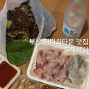 타임스텐드포장센타 | 부산 민락회타운 맛집 30년 경력 동해상회 도다리 포장후기 주차