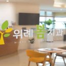 위례봄치과의원 이미지