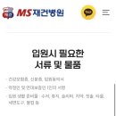 ms재건병원 이미지