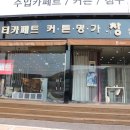 궁내세탁소 네이버블로그