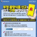 [식품음료신문]부정.불량식품 간편한 신고절차