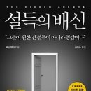 [독서/독서경영/독서토론/독서후기/독서모임]설득의 배신 : 비즈니스 전쟁에서 살아남는 마케팅 성공 전략 [레디셋고 출판사] 이미지