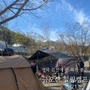 토탈 힐링 놀이 | 경북 김천에 『금오산 힐링캠프』 파쇄석 및 풀 타운 이용후기