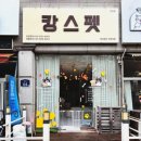 캉스펫 이미지