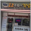 표고농부네김밥 - 부여군 석탑로 25 | 표고농부네김밥