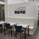 마실커피숍 - 영천시 | 마실커피숍
