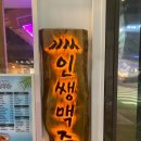 인쌩맥주숙대