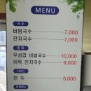 능소비빔국수 이미지