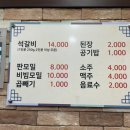 시골집명품석갈비 이미지