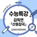 강호메디컬 | [수능완성 고전시가] 김득연의 &lt;산중잡곡&gt; — 자연 속 낙천의 철학 전문해석