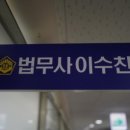 정석법무사사무소