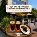 푸른식물병원 | 송탄 카페 카페포문, 주차부터 휘낭시에 디저트까지 솔직후기
