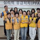 안양시협의회 4개시협의회 PFA(심리적 응급처치) 교육 참석 이미지
