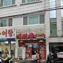 백리향&밀면 | 부산 배산역맛집 백리향&amp;기계밀면 망미본점 후기
