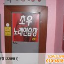 초우노래연습장 이미지