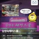 김영숙헤어 이미지