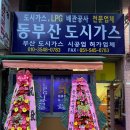 일광가스 이미지