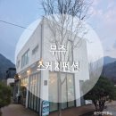 무주우체국 2층 화장실 | [전북/무주] 무주 덕유산 펜션 추천 :: 무주 스케치펜션 숙박후기