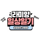 미양작은도서관 | [라미양의 일상일기]2023년11월20일(월) 달력,세제,옷걸이 무료로 받다.(+2일 연속 무지출데이)