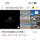 카이브부산송정