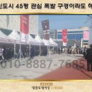 내포신도시 대광로제비앙 45평 아파트 이미지
