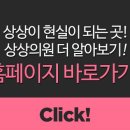 상상의원 이미지