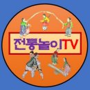 미래학교 전통놀이 소식(01) : 전통놀이 지도사범 자격증과정 이미지