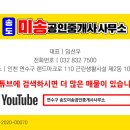 미송공인중개사사무소 이미지