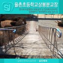 율촌초등학교상봉분교장 이미지