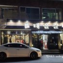 태을갈비 이미지