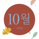 하나모리펌 | [박가분/10월이벤트]각질케어&보습케어/헤어보습/F/W가을메이크업/쿠션&파운데이션총집합/10월구매사은품