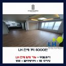 596 | [LH 전세 임대 / 무융자] 대전 유성구 복용동 신축 3룸 - 전세 (대전 LH 전세 전문 부동산 신축 매물...