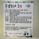 초원흑염소요리 이미지